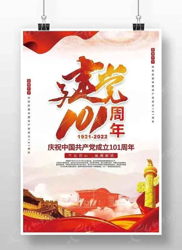 庆祝“七一”建党节暨香港回归祖国25周年