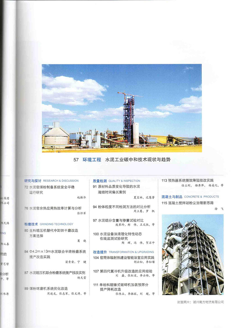 喜讯 | 热烈祝贺我司技术成果论文在《中国水泥》发表